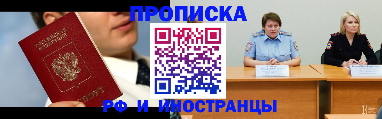 временная регистрация в квартире в Гремячинске