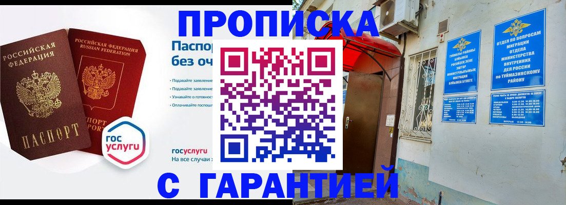 прописка законно в Гремячинске