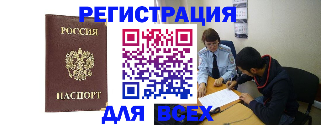 прописка для работы в Гремячинске