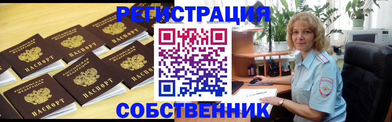 прописка от собственника в Гремячинске